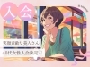 「入会のご案内♡ 笑顔素敵な美人さん 40代女性の入会♪」