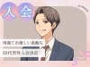 「入会のご案内♡ 博識でお優しい素敵な 30代男性の入会♪」