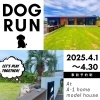 広々としたお庭で思いっきり楽しもう！「4月開催！【A-1homeに遊びにいこう！企画】ドッグラン【行方市】」