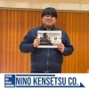 地元の職業人にインタビュー 〜働く意義を考える〜「地元の職業人にインタビュー 〜働く意義を考える〜【村上市の土木・排水給水・外構工事はニノケンへ】」