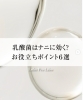 「【乳酸菌はナニに効く？お役立ちポイント６選🦠】」