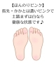 「足裏の色でプチ健康診断できます！」