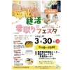 「イベント参加のお知らせです📢」