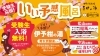 「受験生応援企画！いい予感風呂♨️」