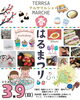 「3月7日（金曜）今日も元気にオープンです 🍙💓今週日曜はテルサマルシェさんに出店です✨️【福島と青森の美味しい食材を使ったおにぎり屋にこまる】」