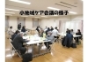 小地域ケア会議の様子「思誠地区小地域ケア会議を実施しました」