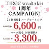 「✨1周年記念キャンペーン！第二弾✨」