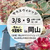 出店します！「イベント出店します！【岡山市中区国府市場　冷めても美味しい自家焙煎　珈琲屋まるこ】」