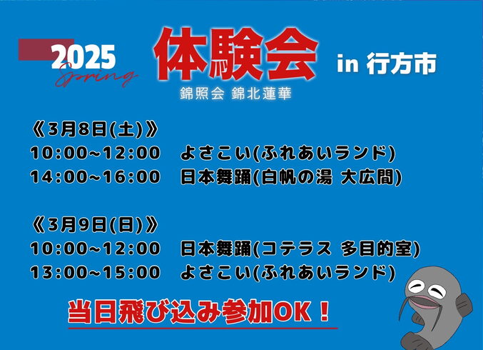体験会in行方市「よさこい・日本舞踊 体験会 開催!!」