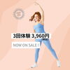 「楽しく運動不足解消＆シェイプアップ！初めての方は初回無料！3回体験チケットも販売中✨」