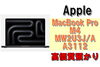 macbook「【質】最新モデル！MacBook Pro M4 MW2U3J/A  A3112を質預かりさせていただきました！」