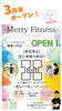「Merry Fitnessが川内にも3月オープン！」