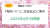 「【ご案内】掲載店さま向け『桜咲く!? ミニ交流会』開催のご案内☆」