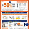 超大型補助金でお得に窓リフォームを！！！