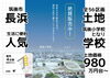 筑後小学校の隣に新規分譲地誕生！「【新規分譲地情報】「HINATOWN長浜」申込み受付中！」