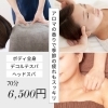 「アロマの香りで季節の疲れもスッキリ70分セット♬」