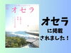 「タウン情報誌に掲載されました！」