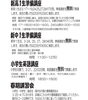 「宇都宮・熱血指導塾」