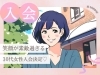 「入会のご案内♡ 笑顔が素敵過ぎる30代女性の入会♪」