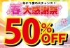 重大【半額セール日程発表！！】 | 内藤ランドリーのニュース