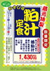 「レストラン 綾ぐるめ『蔵元特製 粕汁定食』数量限定で提供中！」