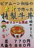 ビアムーン特製牛丼！「ビアムーン秘伝の出汁で作った特製牛丼発売中！」