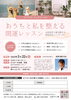 アサヒのくらしサロンvol.2！「【イベント】おうちと私を整える開運レッスン」