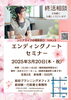 「3月20日シニアライフの相談窓口　「エンディングノートセミナー」開催　13：30～16：00」