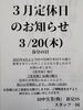 「3月定休日のお知らせ」