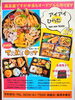 「アイアイひらた、風呂屋ですが〈お弁当〉〈オードブル〉も承ります！」