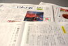 「【サンデーいわふね】3月9日号の主な内容は…」