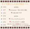「タイヤ屋さんのあげ焼きパン 予定表🗓️」