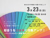 「3月23日(日)　似合うをミカタに印象アップ！（パーソナルカラー／骨格／顔タイプ）」