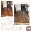 「【畳➡フローリングへリフォ－ム】施工事例！　住まいる工務店」