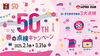 春のキャンペーン🌸「ロータスキャンペーン開催中です📢和歌山/大型特殊/特殊車輌/自動車」