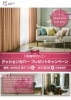 「春の新生活応援キャンペーン」