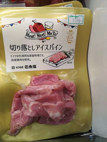 切り落とし アイスヴァイン「こんな商品あります「阪急桂駅西口徒歩3分食品スーパー」」