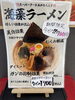 海藻ラーメン「海藻ラーメン」