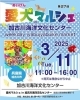 「3/11（火）愛犬マルシェ出店♪」