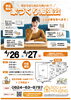 「家づくりの第一歩！4/26＆4/27は6組様限定！無料家づくり個別相談会を開催致します～ 三次市、庄原市、安芸高田市、世羅町、邑南町で新築を建てるなら地元の工務店♪SOU HOUSING 西部開発グループ～」