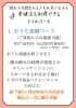 毎日家族が踏める♪「踏みほぐし整体。楽健法の資格取得の方法！」
