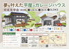 「【3/15・16・22・23】完成見学会（長生村）」