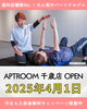 「千歳にパーソナルジムがオープンします！楽しく優しいパーソナルジムAPTROOM千歳店4/1NEWOPEN㊗️【APTROOM 恵庭店】」