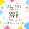 やってみようかなと思った時がスタートです♪「【小学３・４年生から英語始められます♪】3/11(火)16:30〜　無料体験レッスンお申し込み受付中！」
