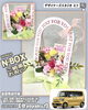 「ホンダ N-BOXご納車お祝い【福山駅近くのおしゃれな花屋】」