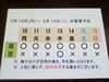 「3 / 10 (月) ～ 3 / 16 (日)  営業予定」