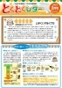 「とくとくレター3月号【ガス、燃料、灯油等取り扱っています。リフォームもお任せください】」