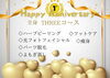 「祝1年　全身コース！」