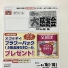 春の大感謝会のお知らせです