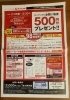 「500円分のお買い物券が貰えるかも⁉️レシートをチェックして下さい✨」